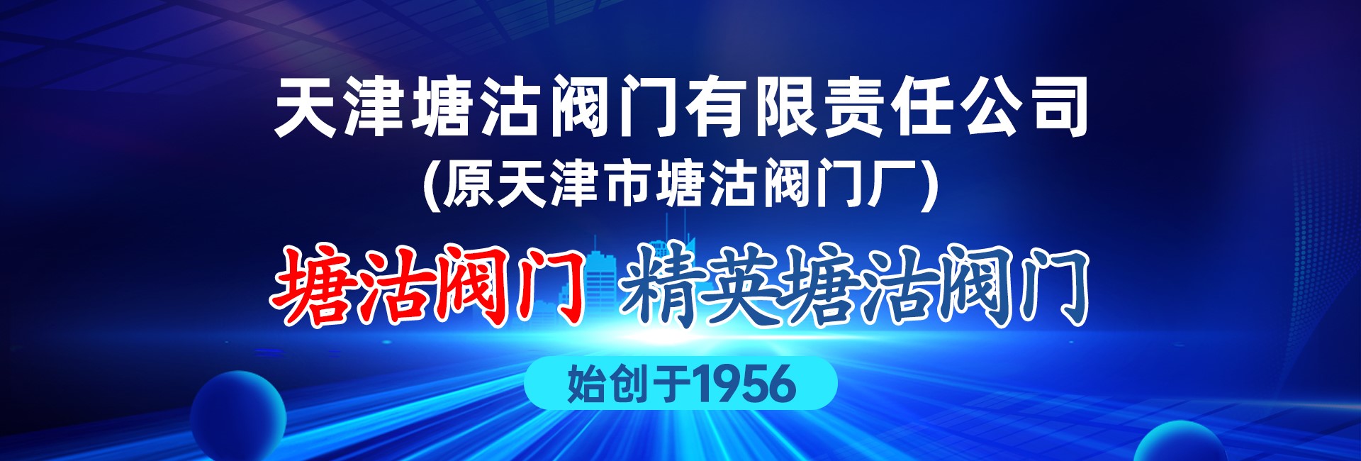 塘沽閥門
