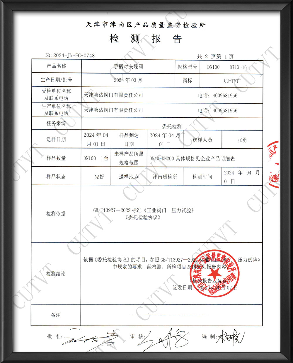 新老客戶請認準正規天津塘沽閥門廠的第三方檢測報告