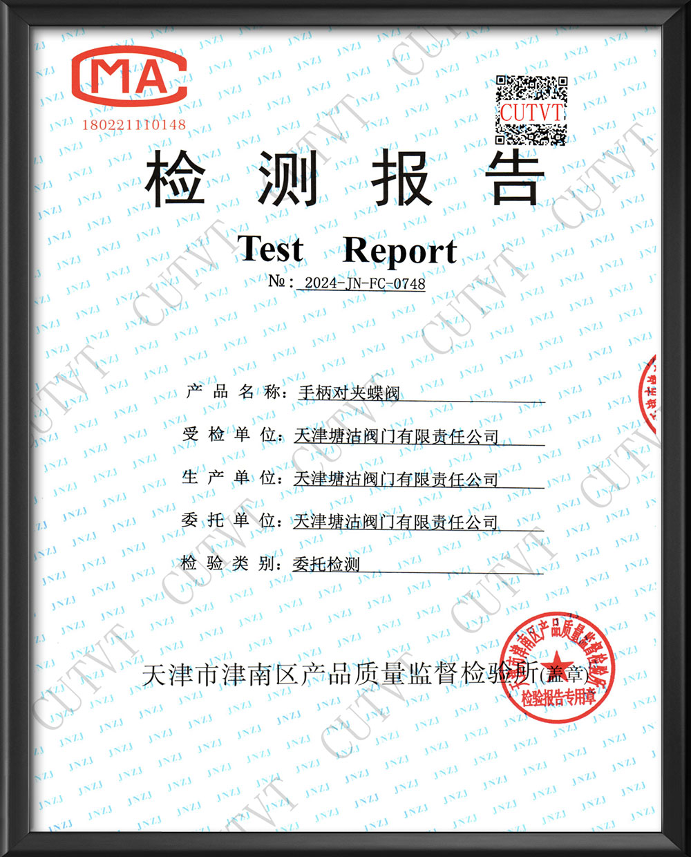 新老客戶請認準正規天津塘沽閥門廠的第三方檢測報告