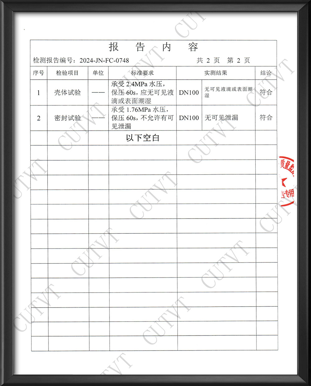 新老客戶請認準正規天津塘沽閥門廠的第三方檢測報告